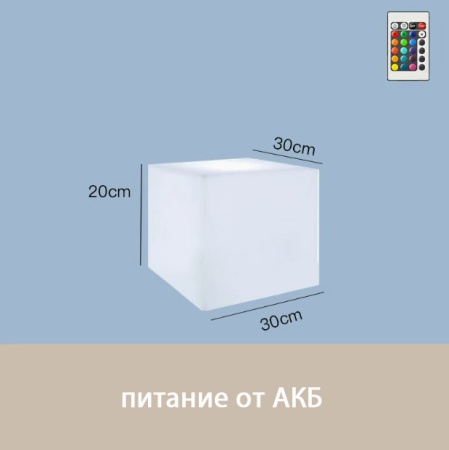 Светильник Колонна 30х20 питание от АКБ, RGB